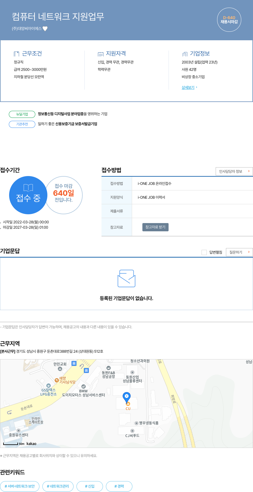 대양씨아이에스 컴퓨터 네트워크 지원 업무 채용공고
