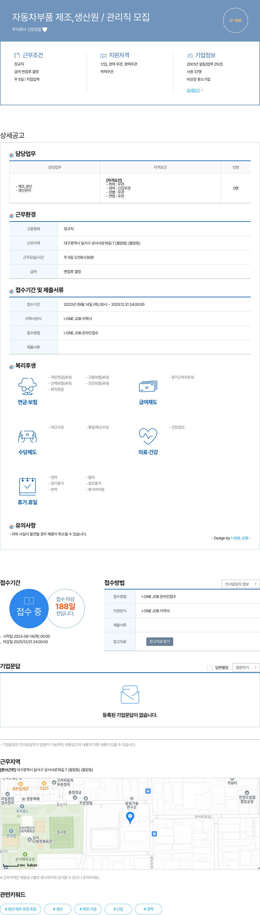 신앙정밀 자동차 부품 제조, 생산원/관리직 모집 채용공고