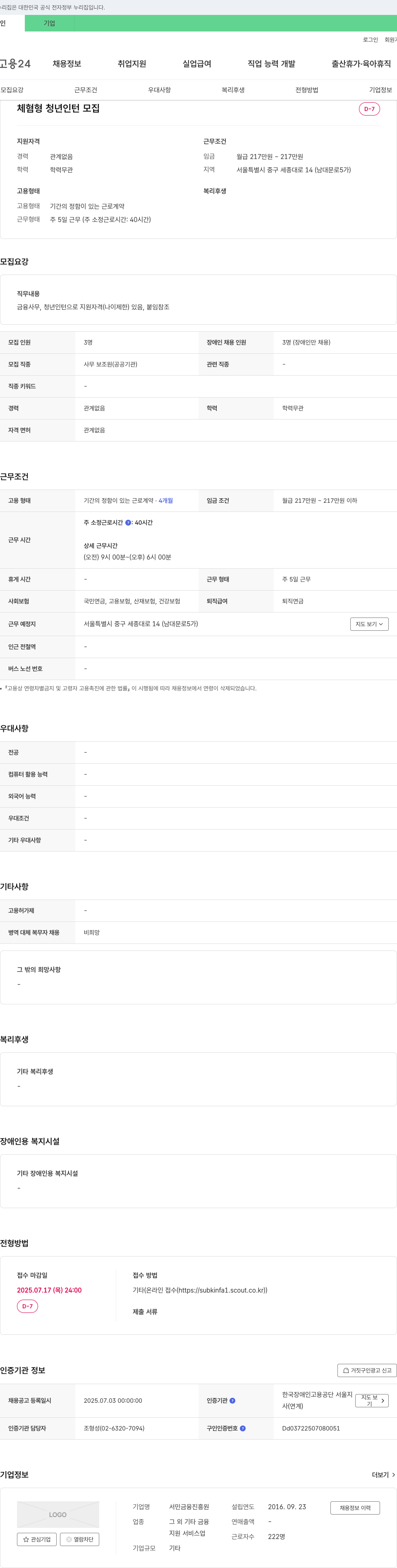 서민금융진흥원 체험형 청년 인턴 모집 (장애인 채용) 채용공고