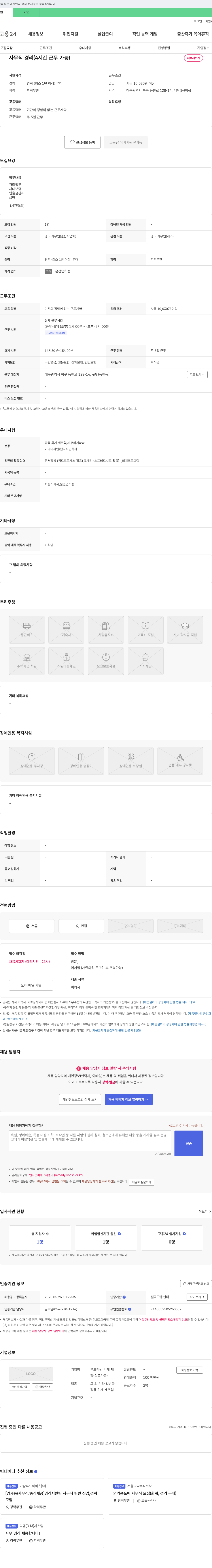 푸드라인기계제 사무직 경리(4시간 근무 가능) 채용 채용공고