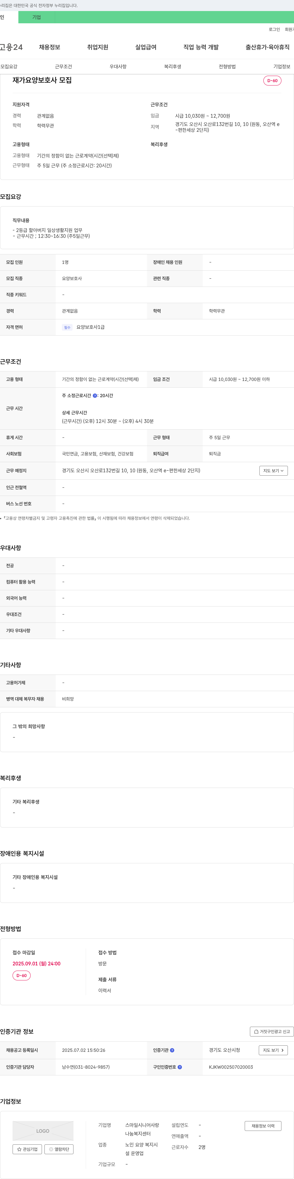 스마일시니어사랑 재가 요양 보호사 모집 채용공고