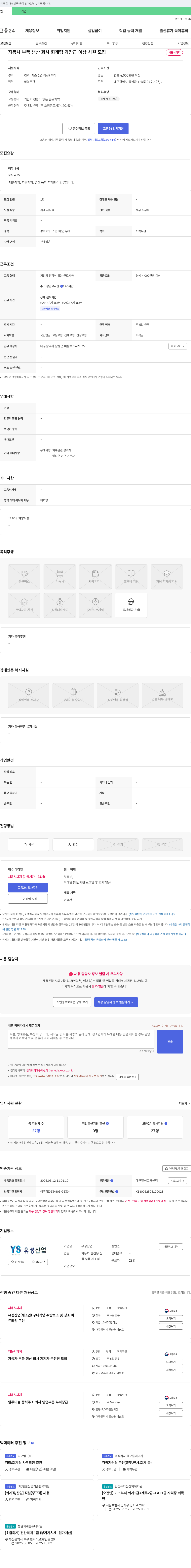 유성산업 자동차 부품 생산 회사 회계팀 과장급 이상 사원 모집 채용공고
