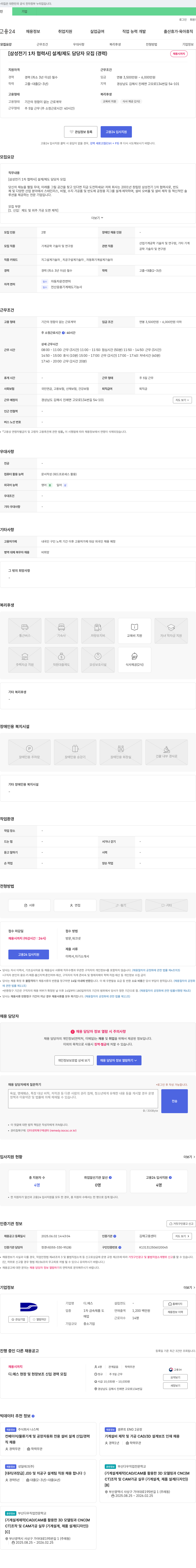 디에스 [삼성전기 1차 협력사] 설계/제도 담당자 모집 (경력) 채용공고