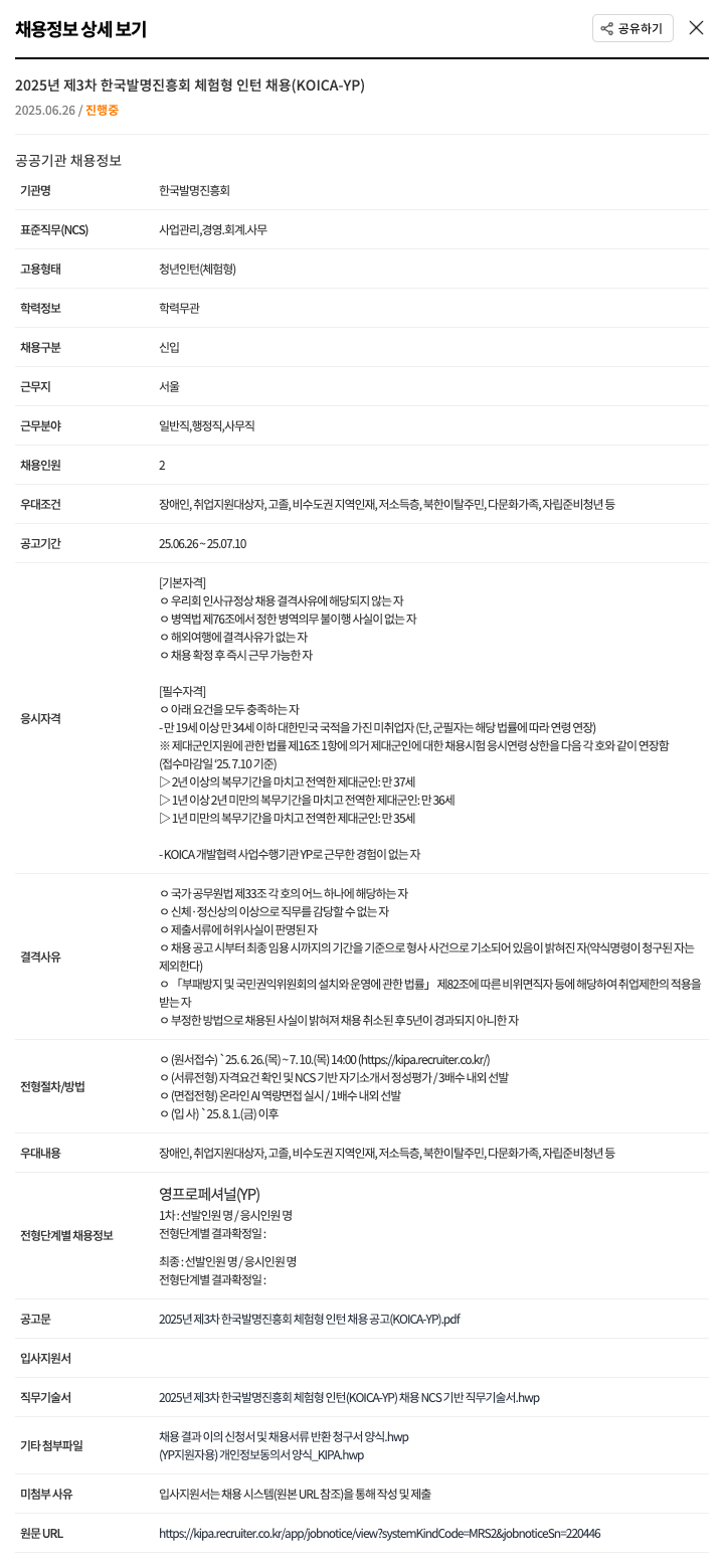 한국발명진흥회 2025년 제3차 한국발명진흥회 체험형 인턴 채용 (KOICA-YP) 채용공고