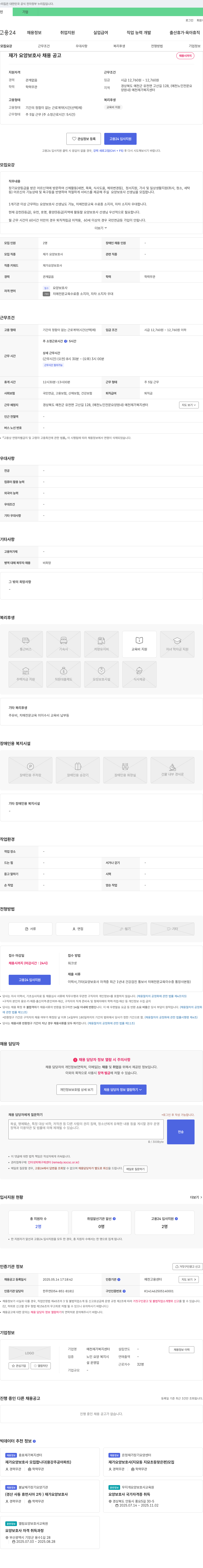예천재가복지센터 재가 요양 보호사 채용 공고 채용공고
