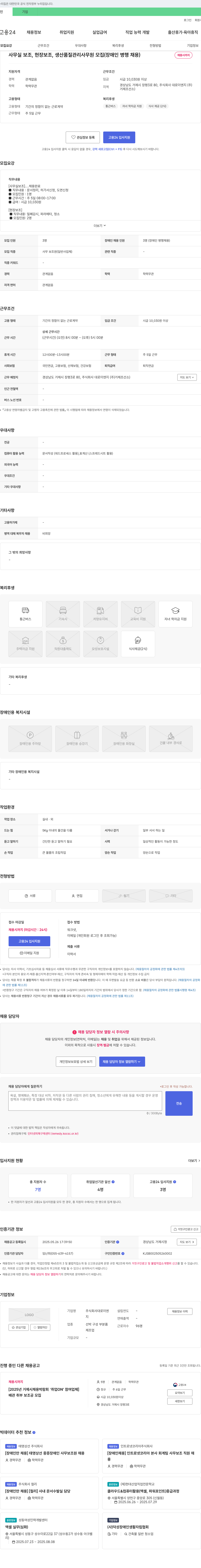 대로이엔지 사무실 보조, 현장 보조, 생산 품질 관리 사무원 모집 (장애인 병행 채용) 채용공고