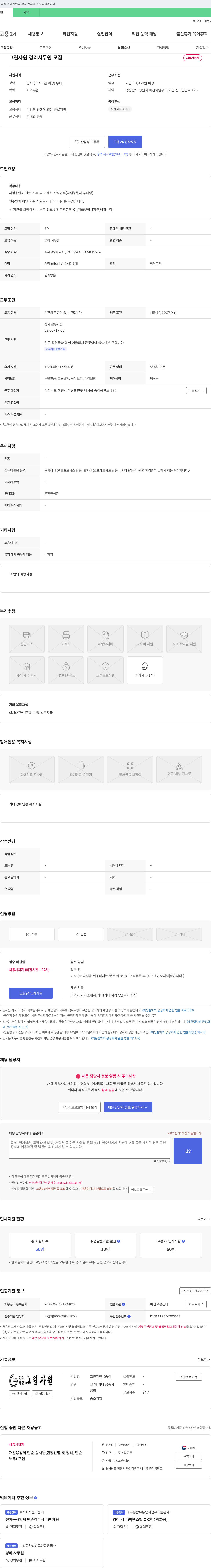 그린자원 그린자원 경리 사무원 모집 채용공고