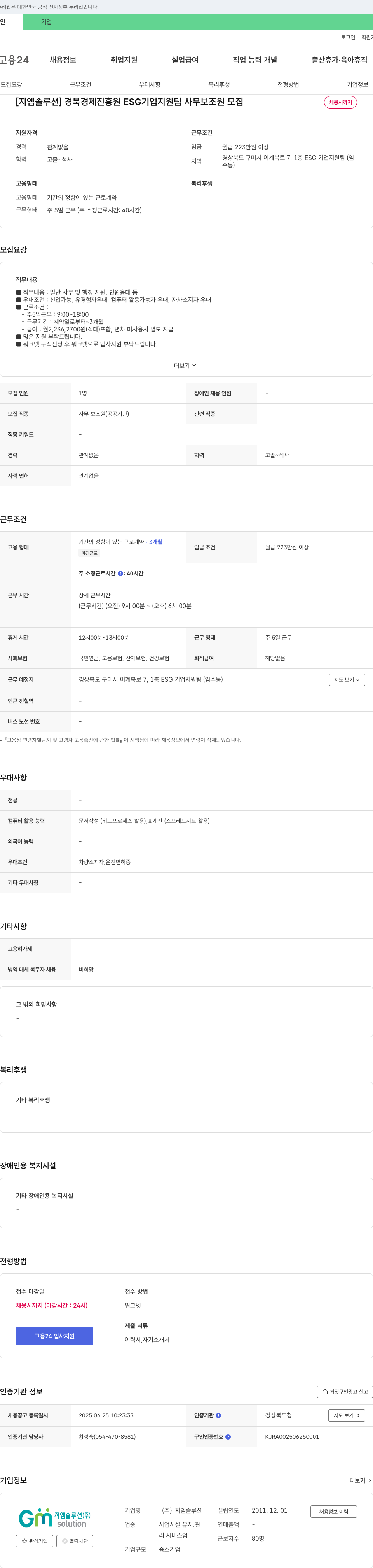 지엠솔루션 [지엠솔루션] 경북경제진흥원 ESG 기업지원팀 사무보조원 모집 채용공고