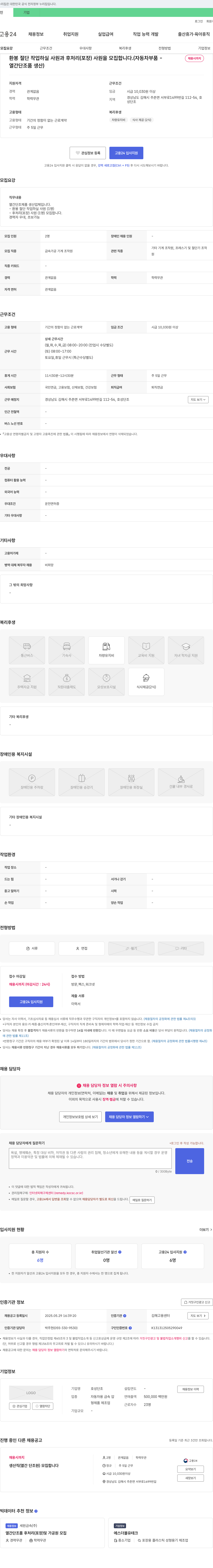 호성단조 (공고 제목 없음) 채용공고