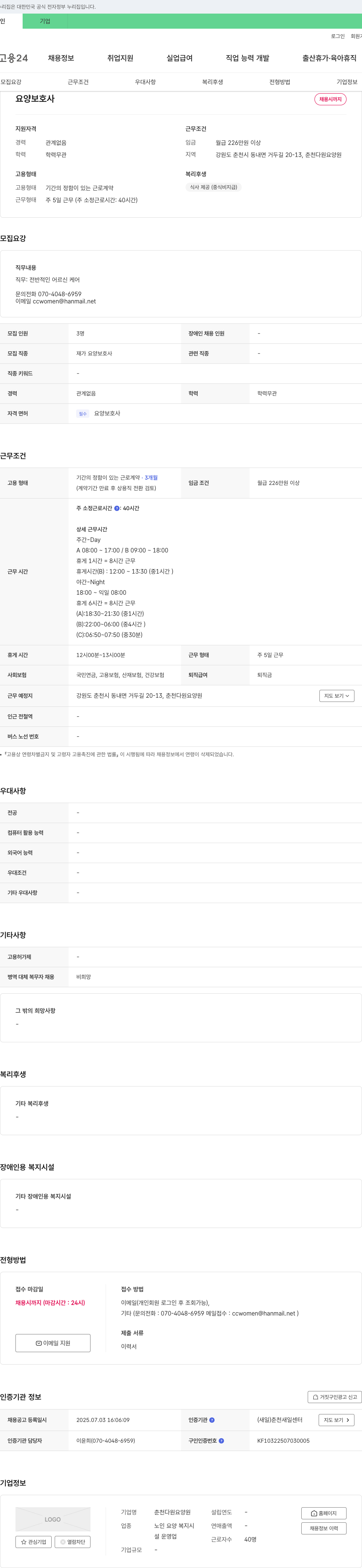 춘천다원요양원 요양 보호사 채용 채용공고