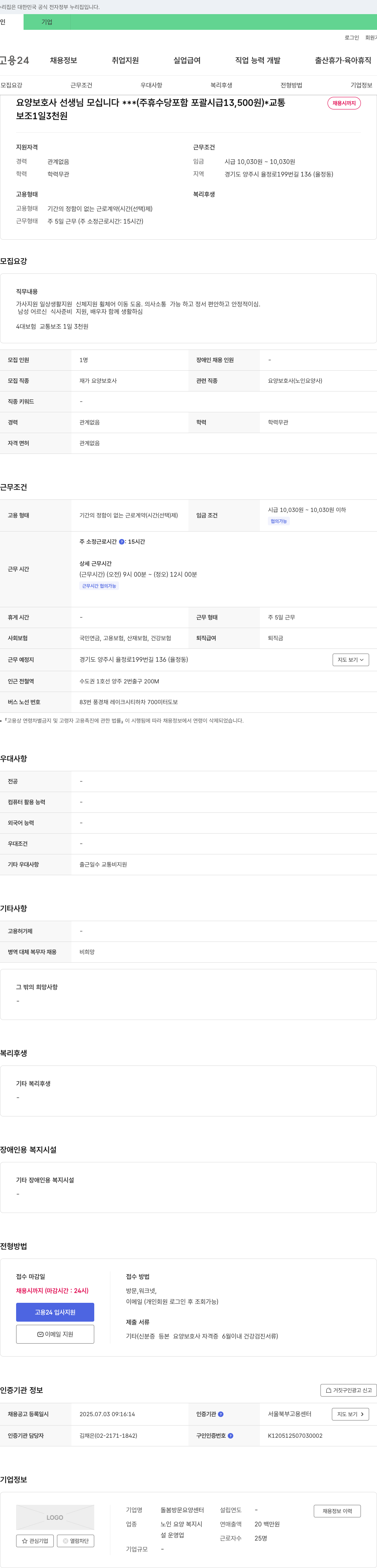 돌봄방문요양센터 요양 보호사 선생님 모십니다 채용공고