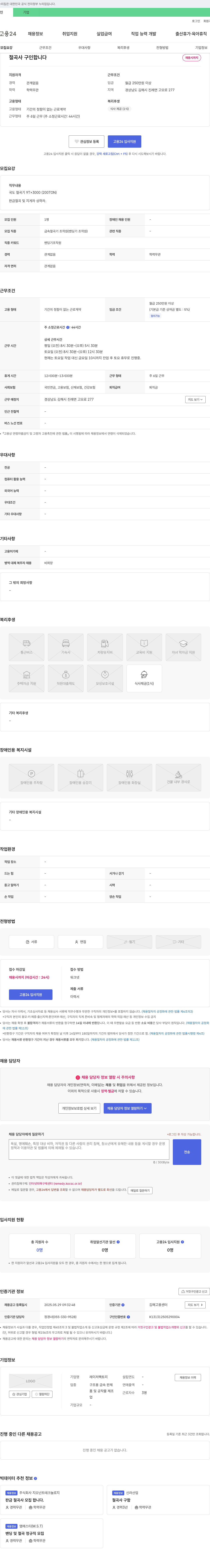 레이저팩토리 (공고 제목 없음) 채용공고