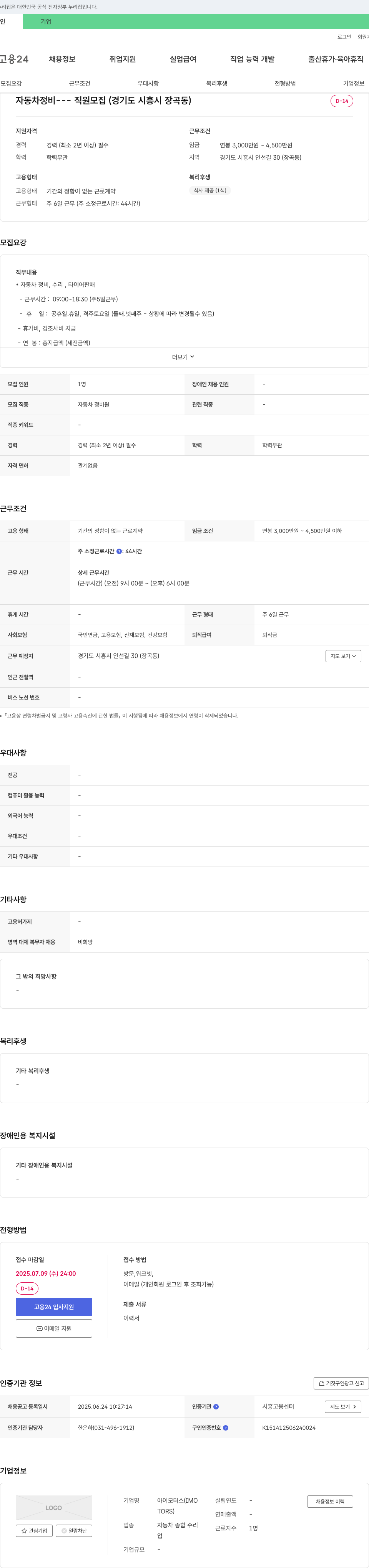 아이모터스 자동차 정비 --- 직원 모집 (경기도 시흥시 장곡동) 채용공고