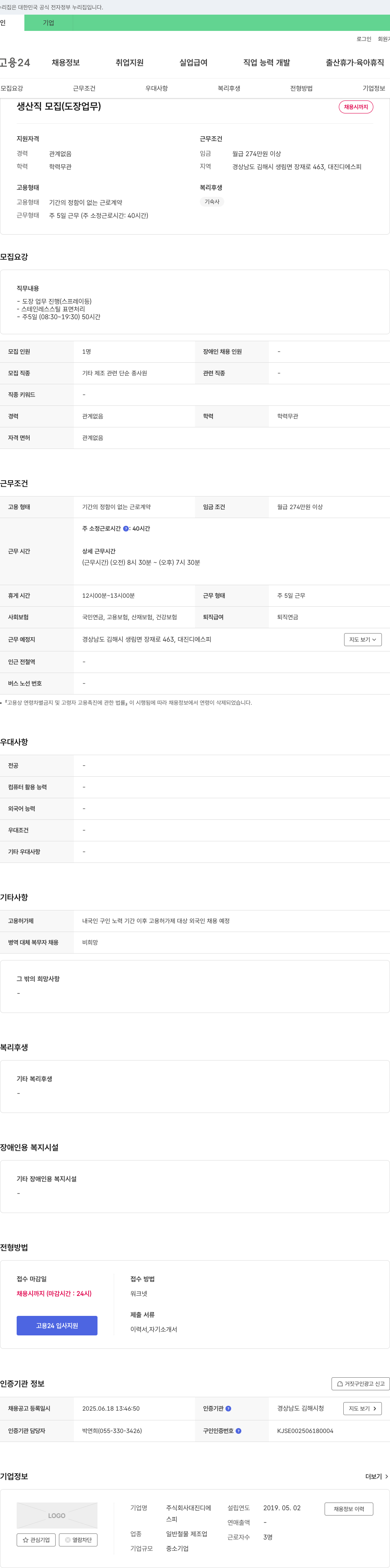 대진디에스피 생산직 모집 (도장 업무) 채용공고