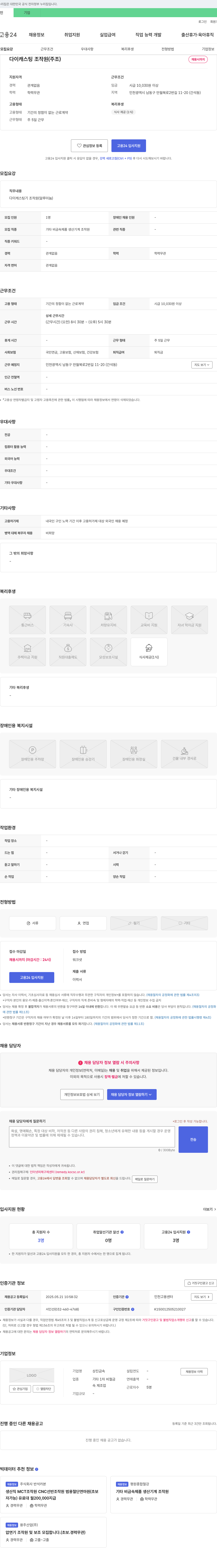 상진금속 다이캐스팅 조작원(주조) 채용 채용공고