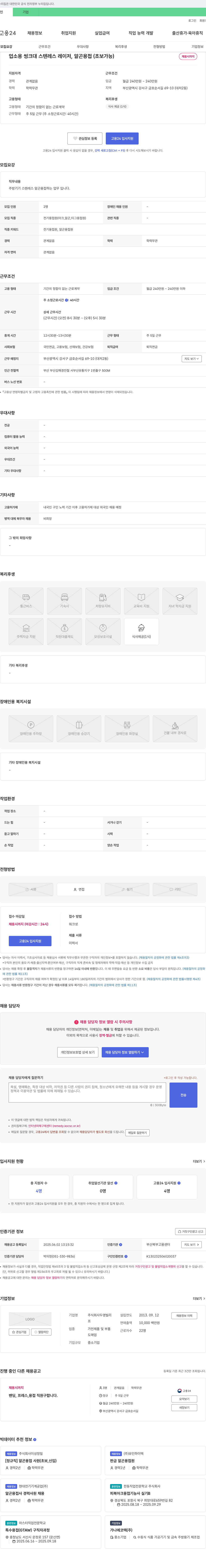 두영빌리 업소용 씽크대 스텐레스 레이저, 알곤 용접(초보 가능) 채용 채용공고
