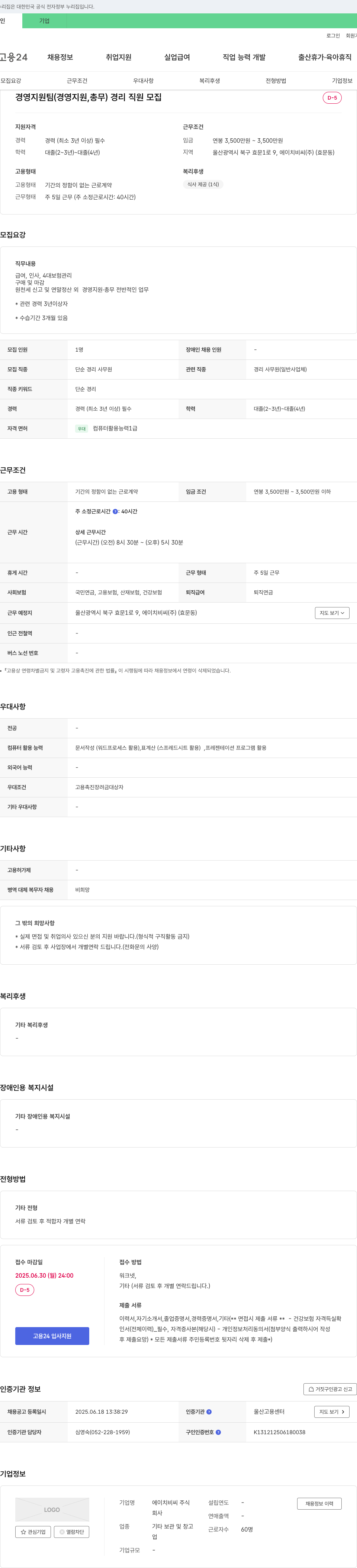 에이치비씨 경영지원팀(경영지원, 총무) 경리 직원 모집 채용공고