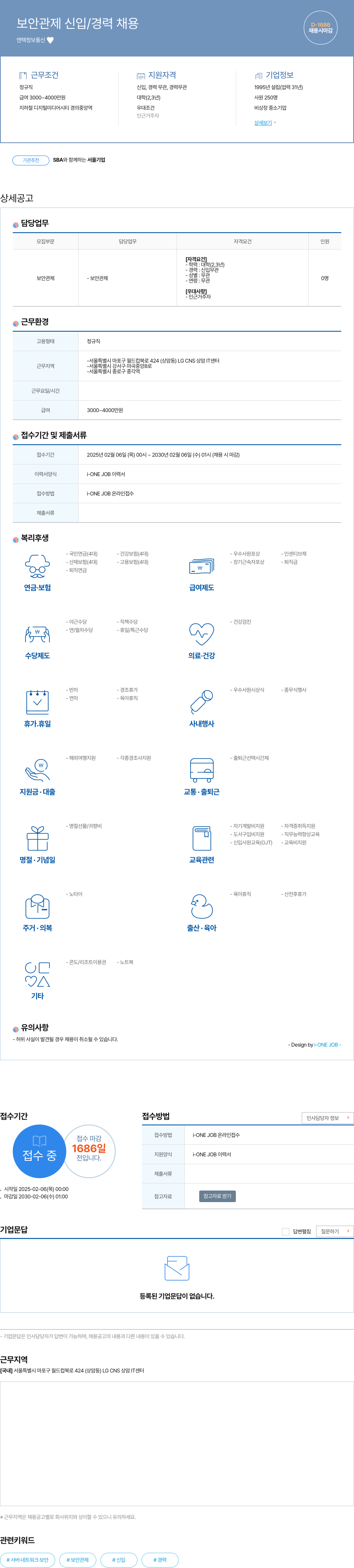 엔텍정보통신 보안 관제 신입 / 경력 채용 채용공고