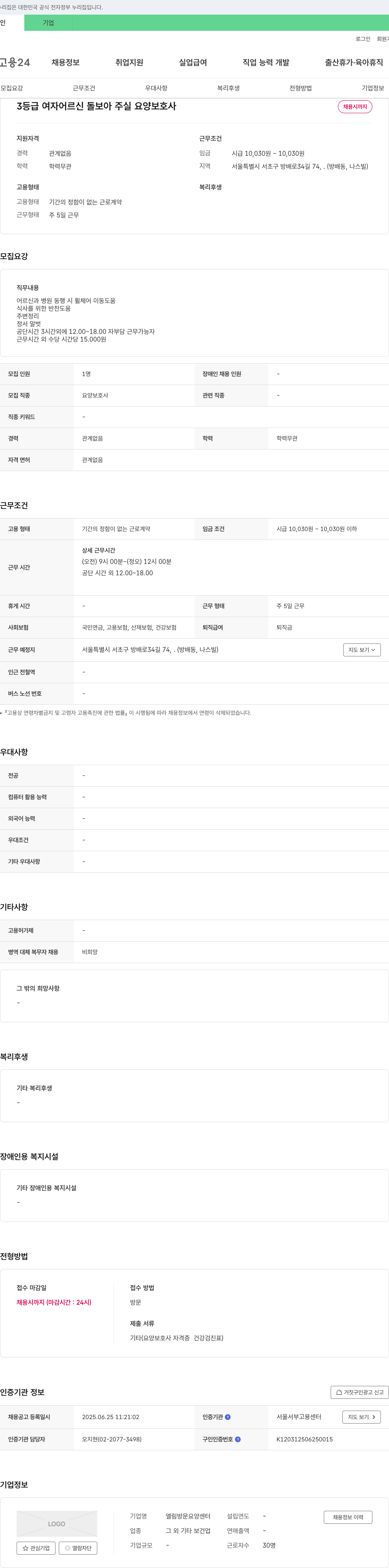 엘림방문요양센터 3등급 여자 어르신 돌보아 주실 요양보호사 채용 채용공고