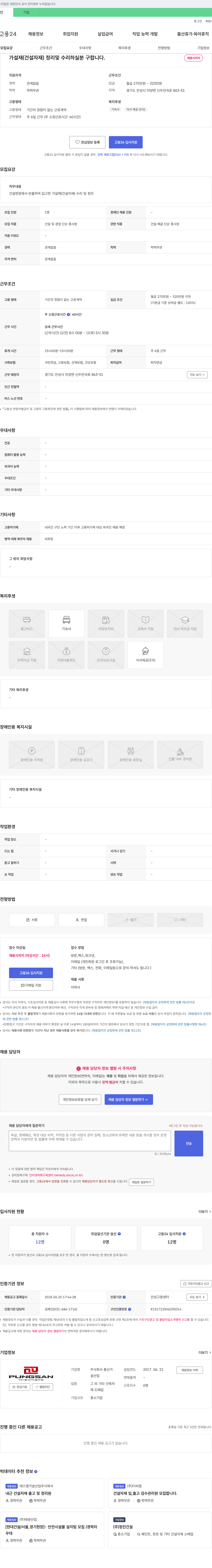 풍산가설산업 가설재(건설 자재) 정리 및 수리 하실 분 구합니다. 채용공고