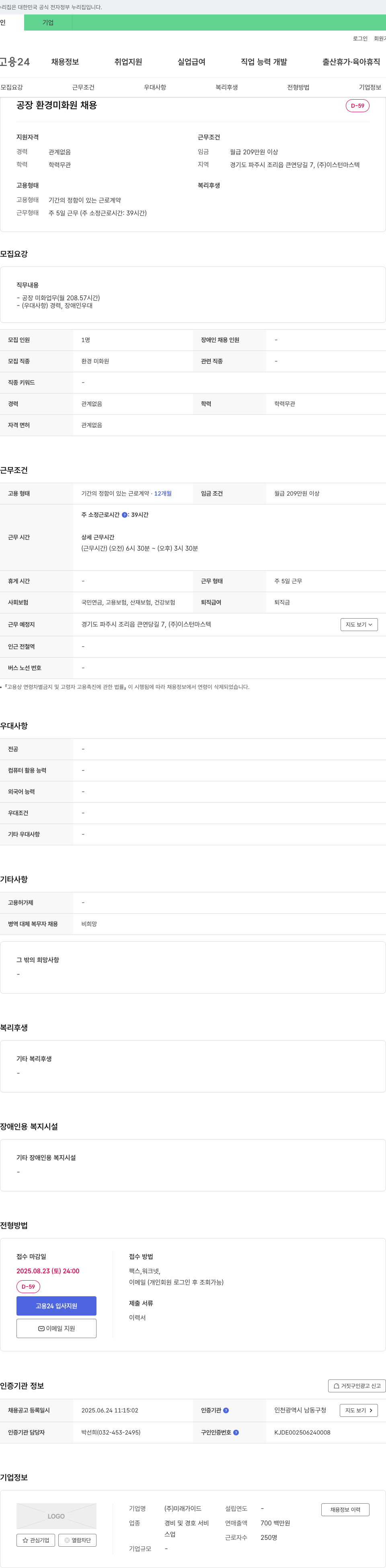 이스턴마스텍 공장 환경 미화원 채용 채용공고