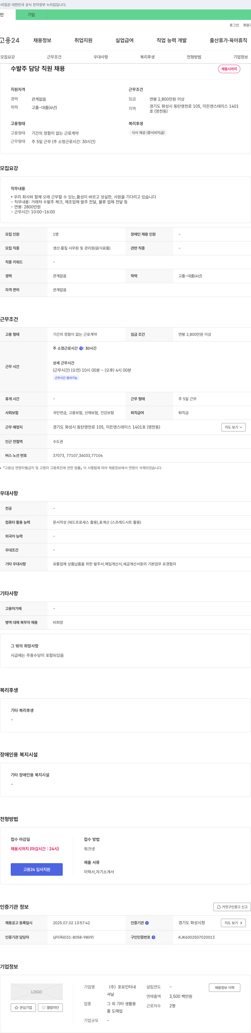 포유인터내셔날 수발주 담당 직원 채용 채용공고
