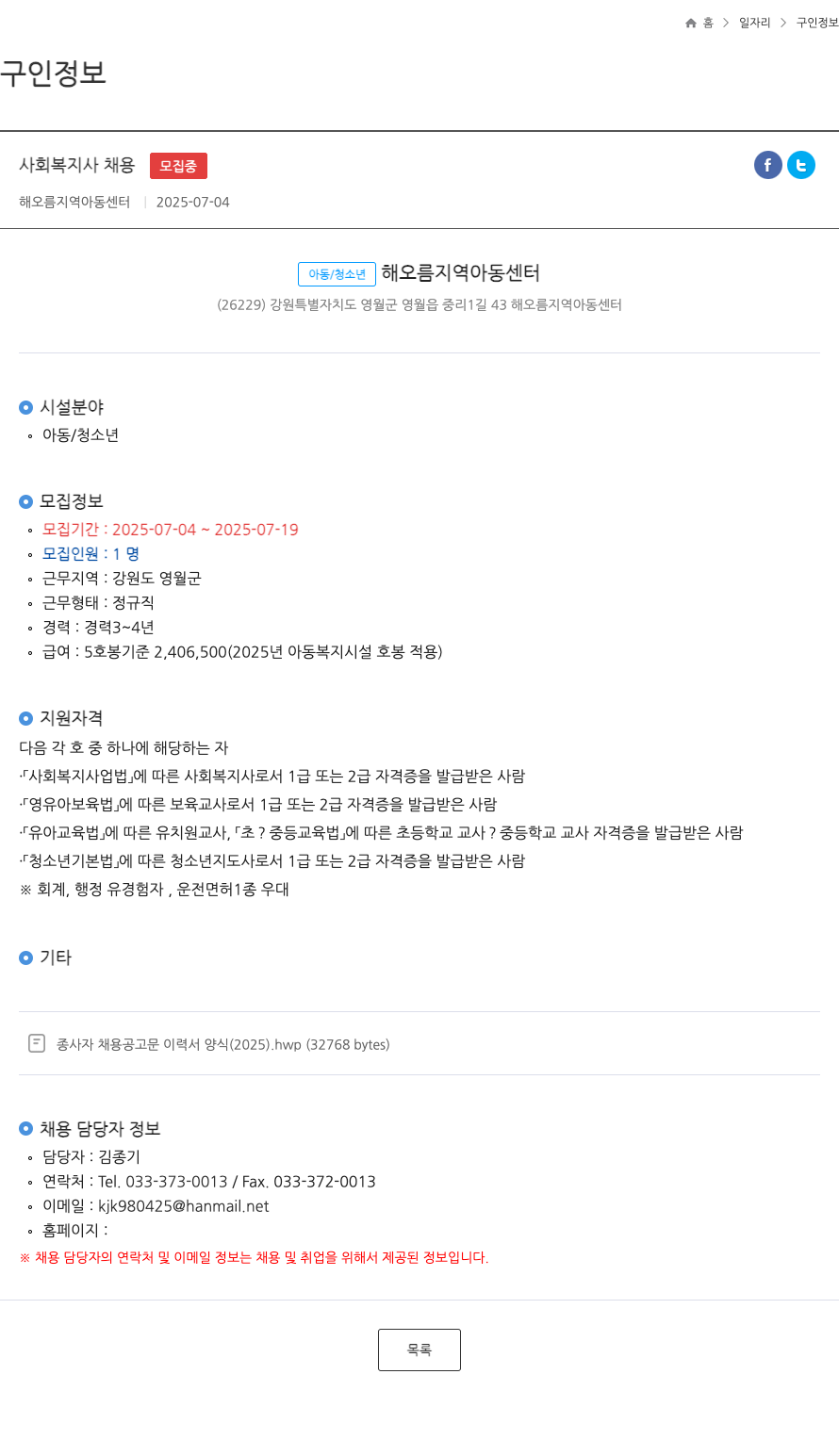 해오름지역아동센터 사회 복지사 채용 ft 채용공고