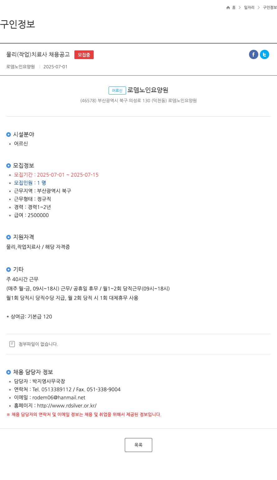 로뎀노인요양원 물리·작업치료사 채용 공고 채용공고