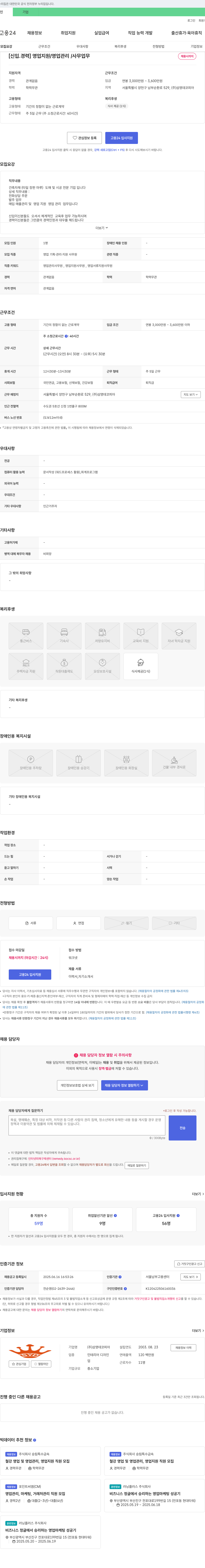 삼영데코피아 [신입·경력] 영업 지원 / 영업 관리 / 사무 업무 채용 채용공고