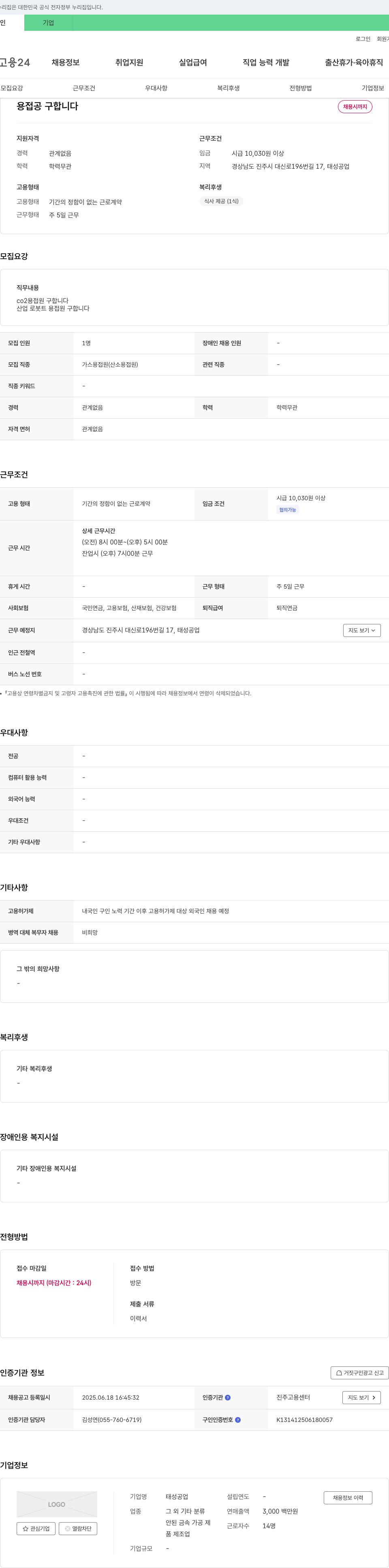 태성공업 (공고 제목 없음) 채용공고