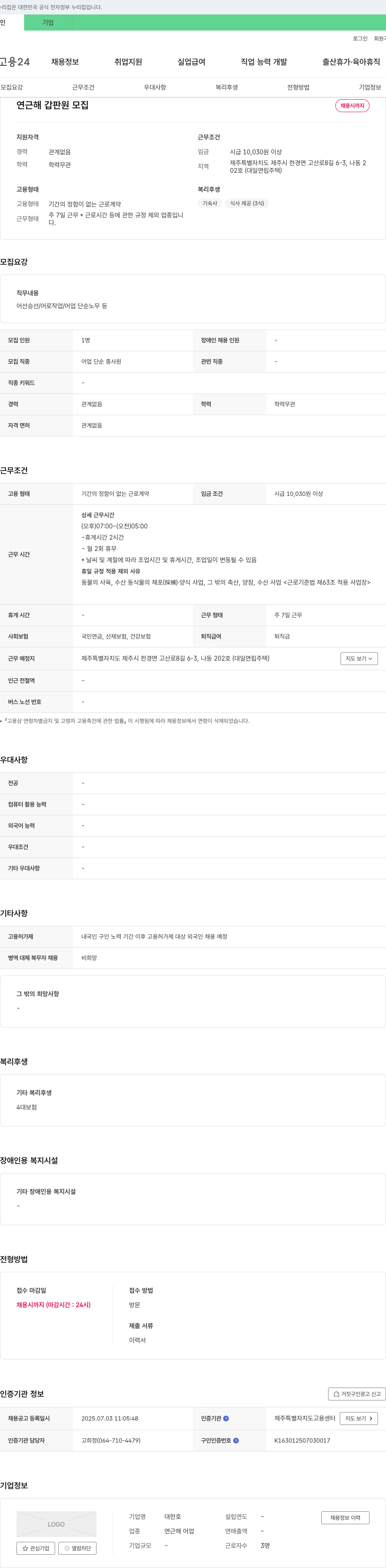 대한호 연근해 갑판원 모집 채용공고