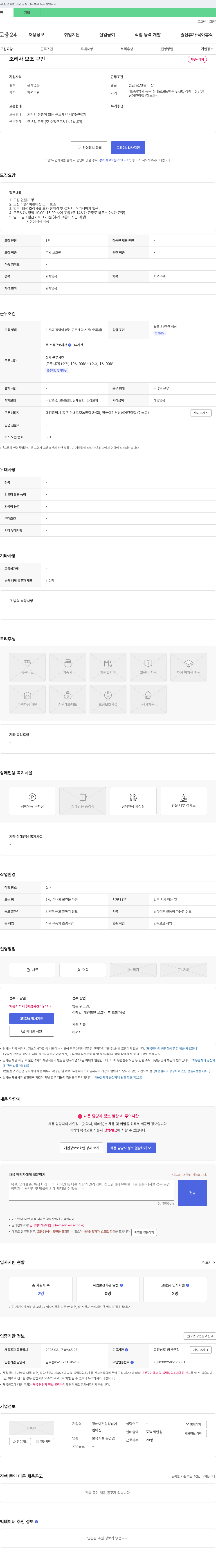 장애아전담성심어린이집 조리사 보조 구인 채용공고