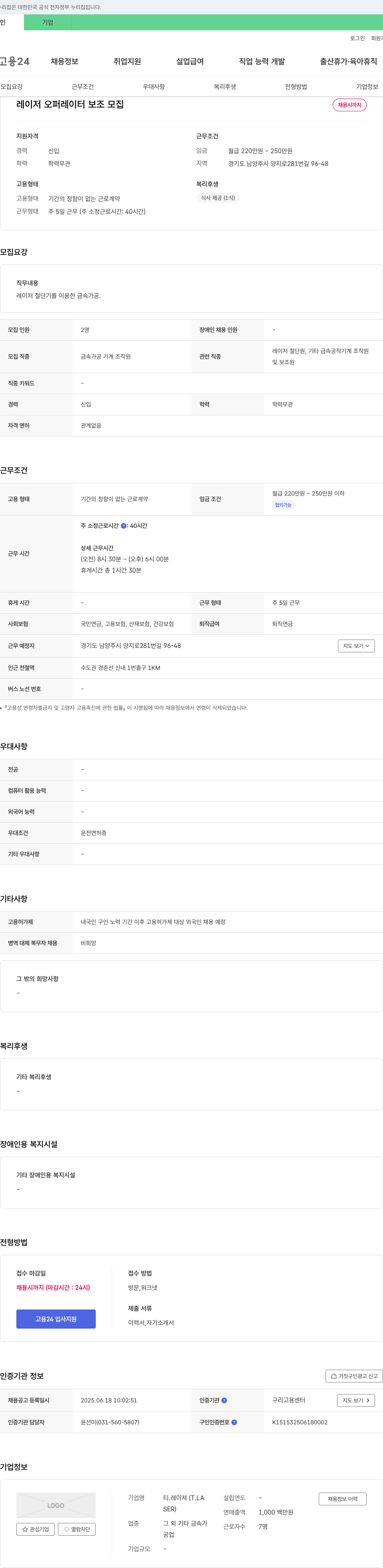 티레이져 레이저 오퍼레이터 보조 모집 채용공고