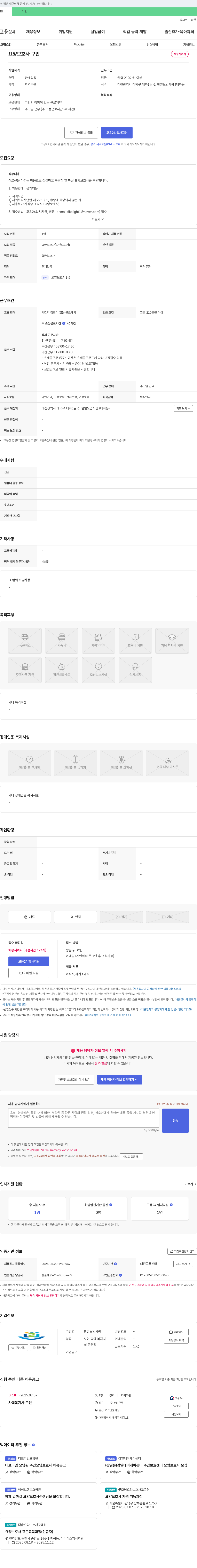 한일노인사랑 요양 보호사 구인 채용공고