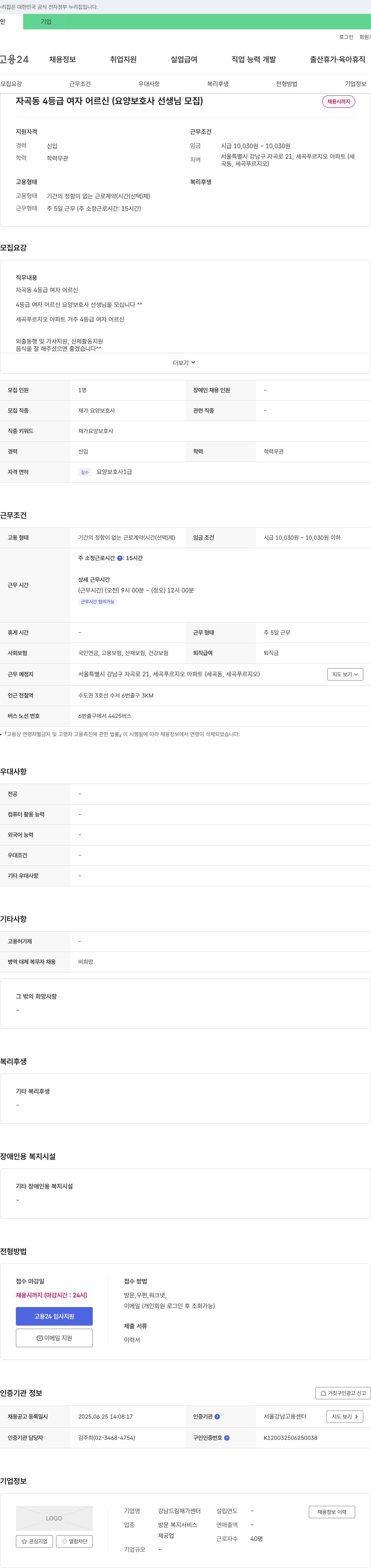 강남드림재가센터 자곡동 4등급 여자 어르신(요양보호사 선생님 모집) 채용공고