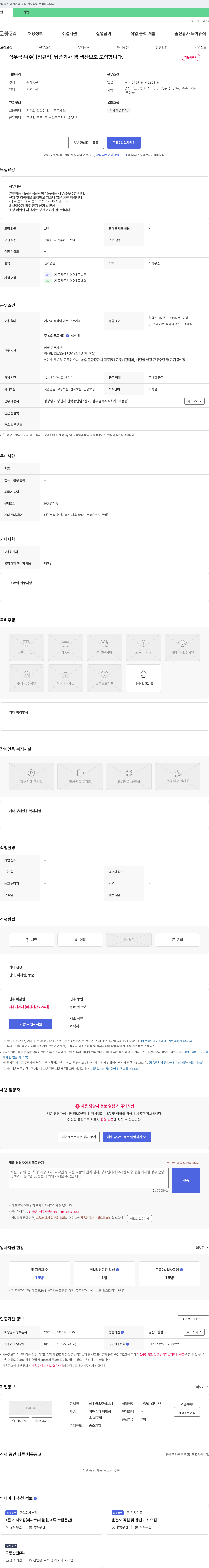 삼우금속 [정규직] 납품 기사 겸 생산 보조 모집 채용공고
