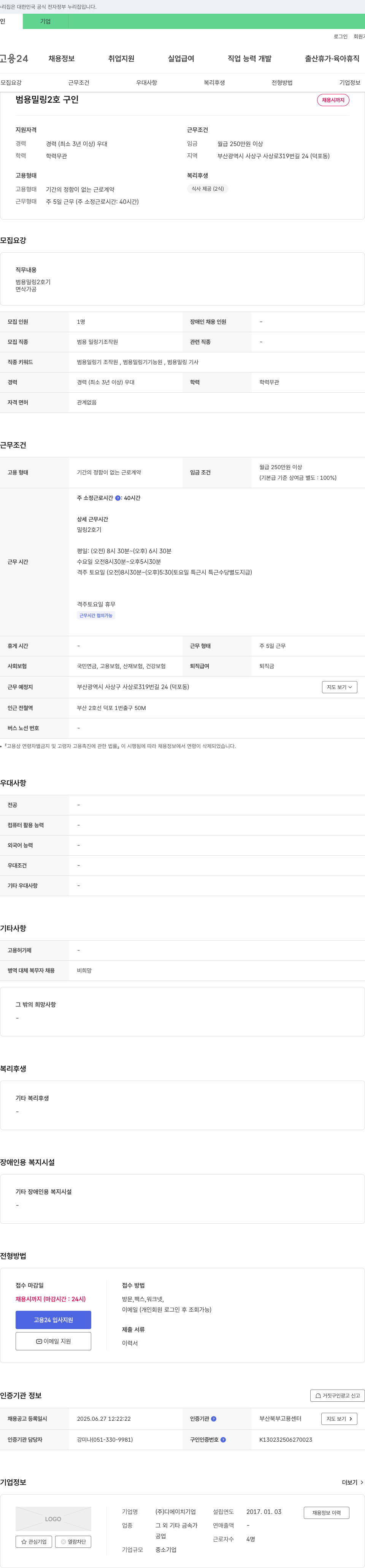 디에이치 범용 밀링 2호기 조작원 채용 채용공고