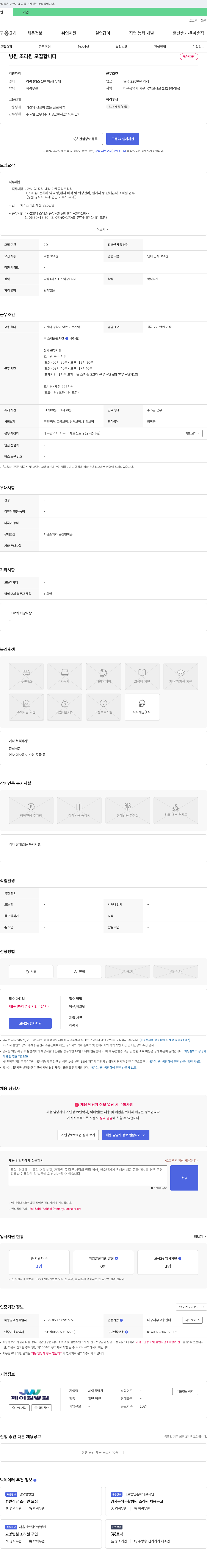 제이원병원 병원 조리원 모집 채용공고
