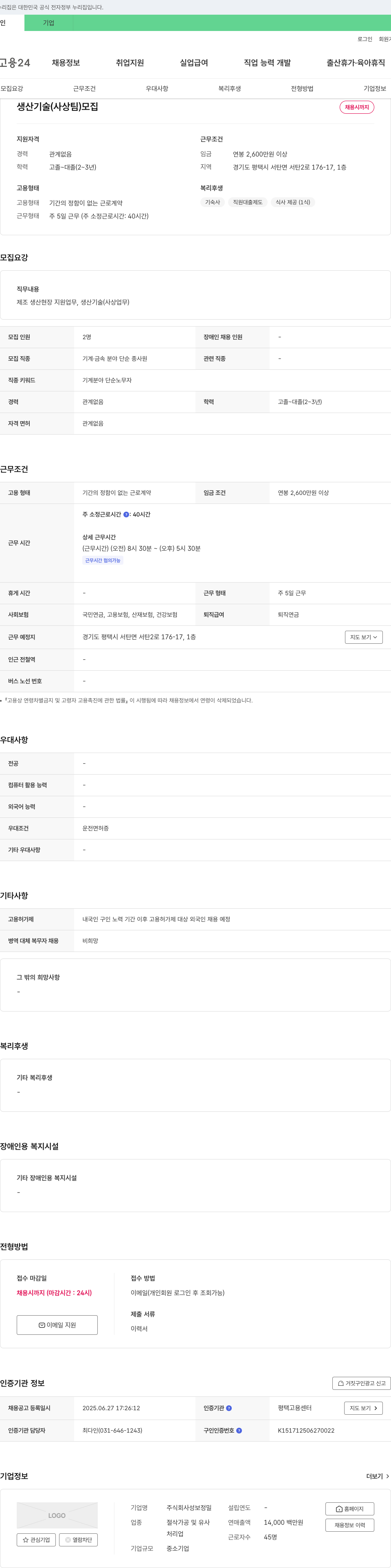 성보정밀 생산기술(사상팀) 모집 채용공고