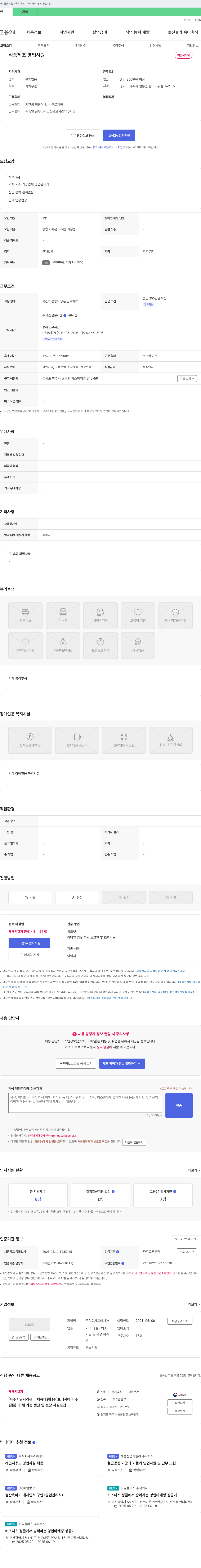 프레시아 식품 제조 영업 사원 채용 채용공고