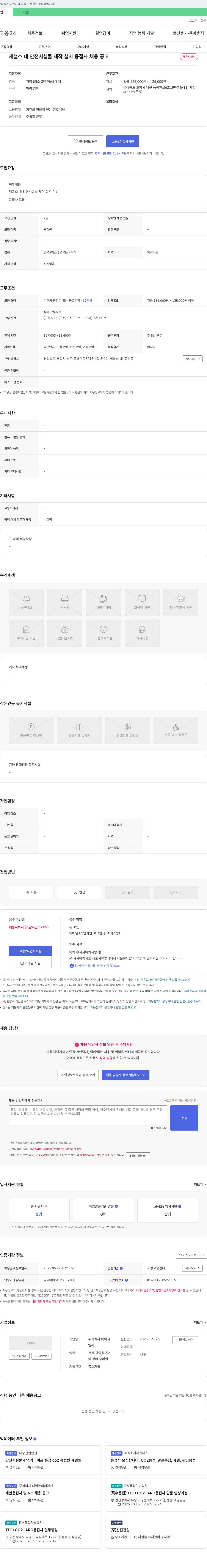 에이치 제철소 내 안전 시설물 제작, 설치 용접사 채용 공고 채용공고