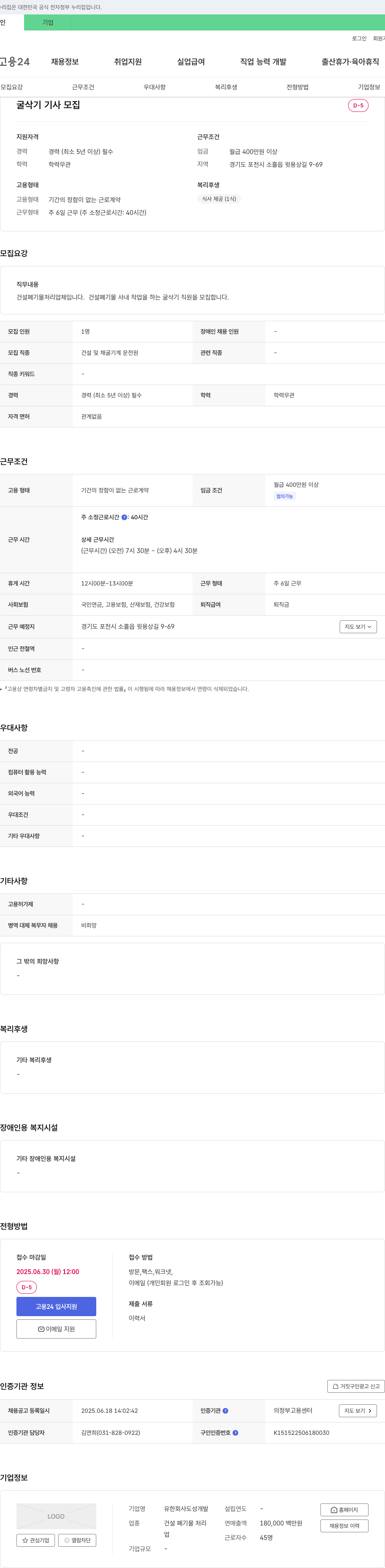 도성개발 굴삭기 기사 모집 채용공고