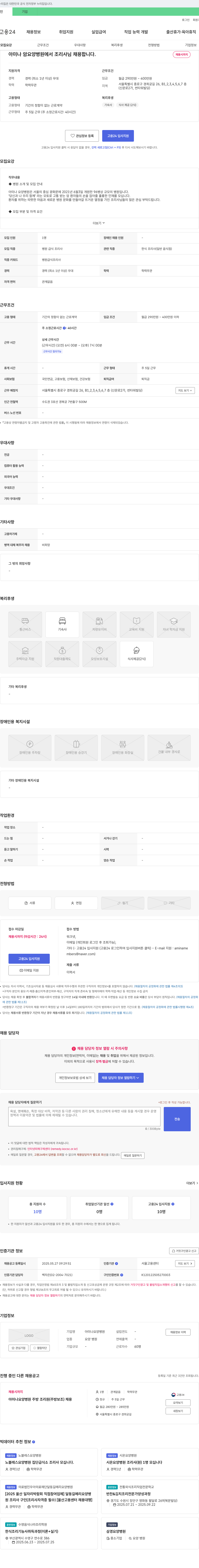아미나요양병원 아미나 요양병원 조리사 채용 채용공고