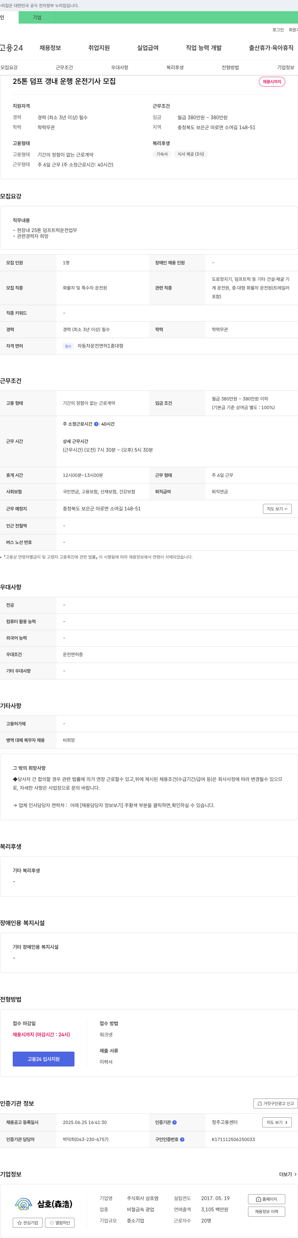 삼호엠 25톤 덤프 갱내 운행 운전 기사 모집 채용공고