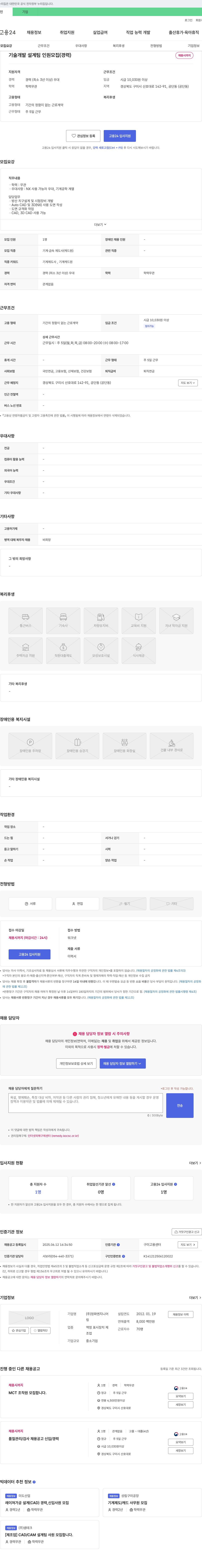 정화엔지니어 기술 개발 설계팀 인원 모집 (경력) 채용공고