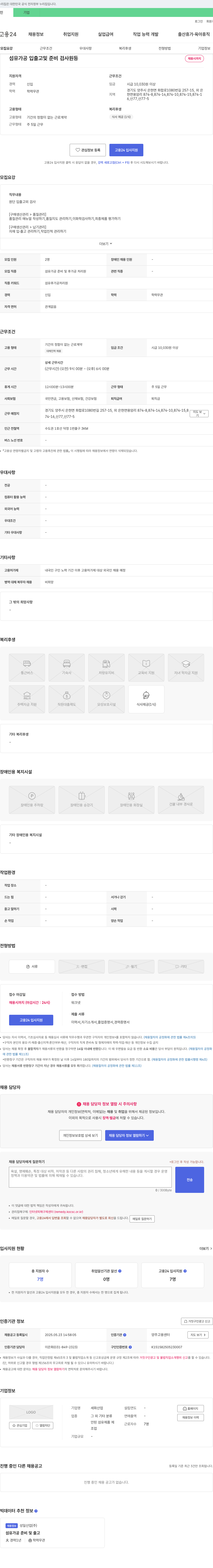 세화산업 섬유 가공 입출고 및 준비 검사원 등 채용 채용공고