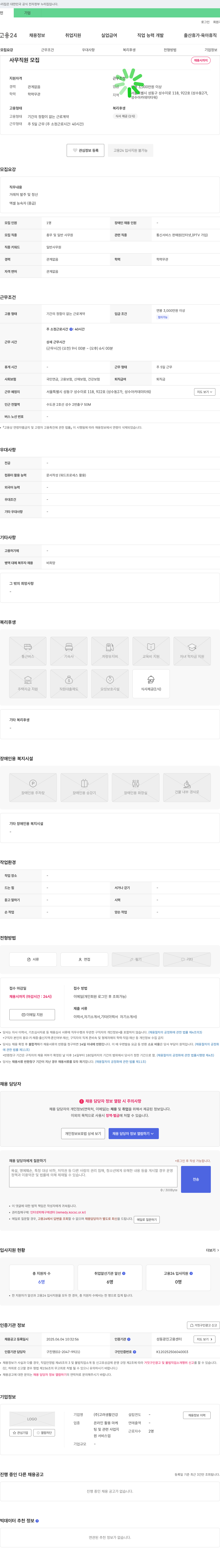 고려생활건강 사무 직원 모집 채용공고