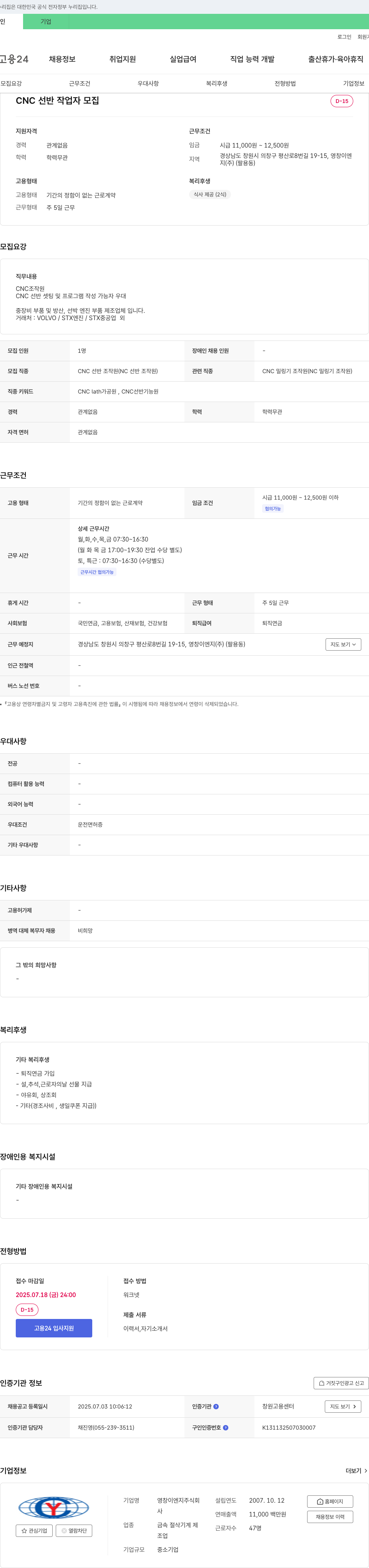 영창이엔지 CNC 선반 작업자 모집 채용공고