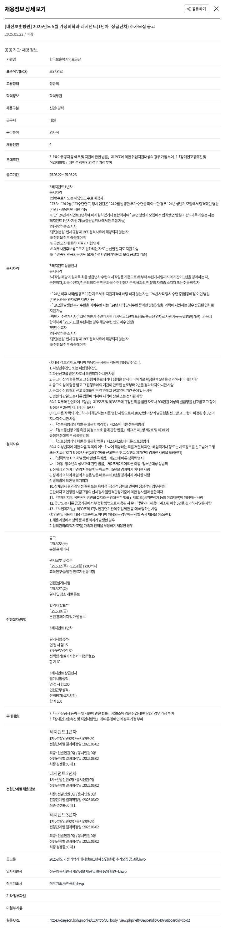 한국보훈복지의료공단 2025년도 5월 가정의학과 레지던트(1년차·상급년차) 추가 모집 공고 채용공고