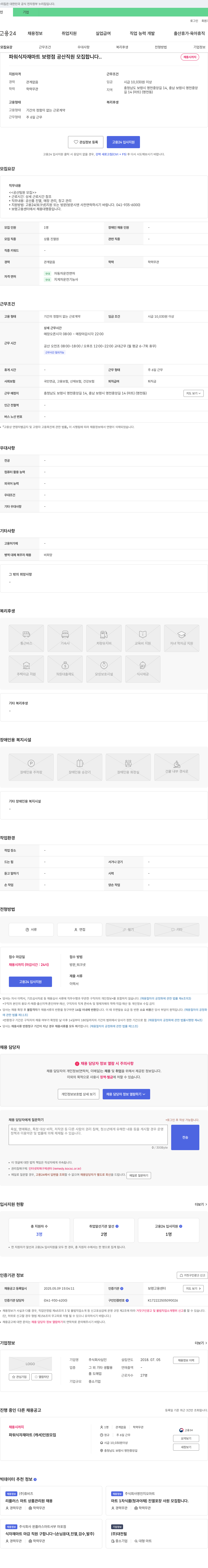 심인 파워 식자재 마트 보령점 공산 직원 모집 채용공고